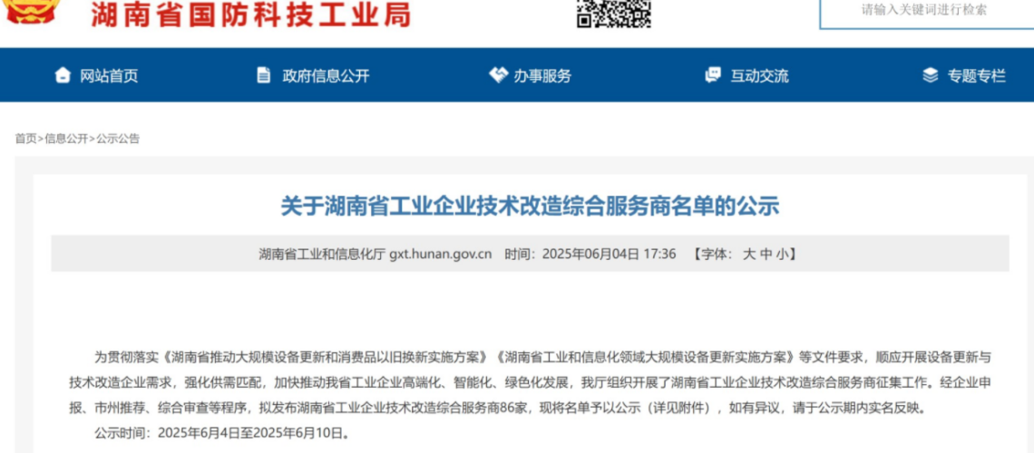 喜訊！深拓智能入選2025湖南省工業(yè)企業(yè)技術(shù)改造綜合服務(wù)商名單
